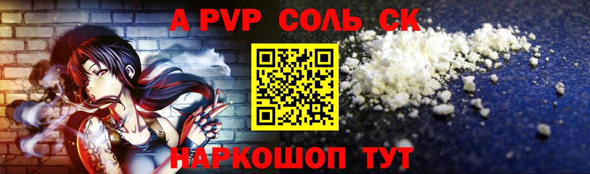 A-PVP СК  APVP  APVP крисы CK  Ижевск  магазин продажи   Alfa_PVP Соль  Вход с VPN 