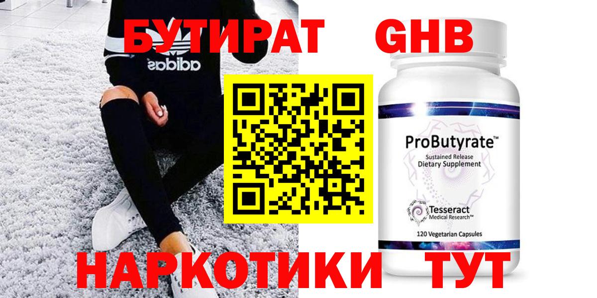 Бутират буратино Ижевск