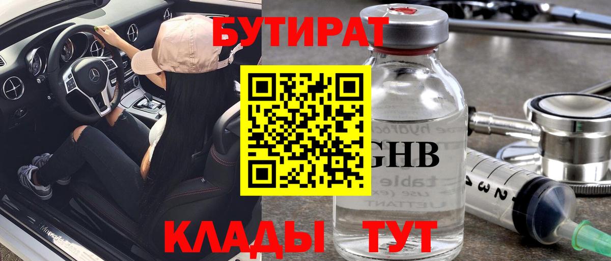БУТИРАТ GHB  Ижевск 
