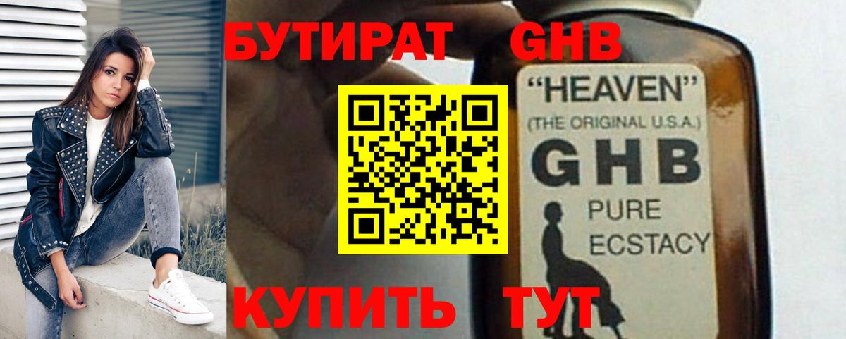 БУТИРАТ BDO 33% Ижевск