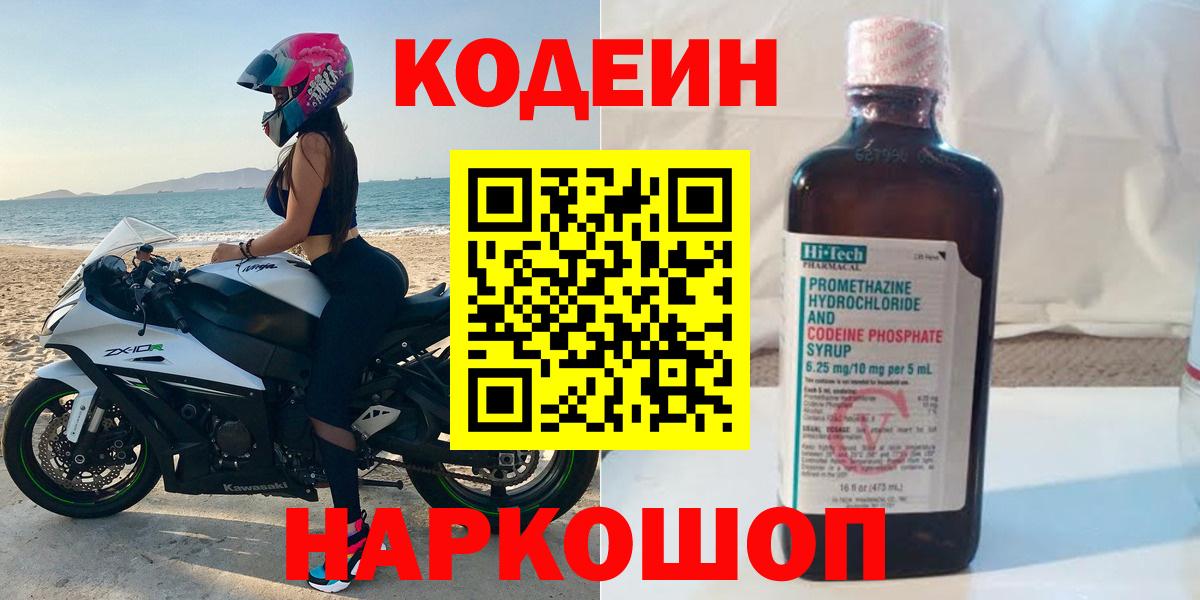Codein напиток Lean (лин) Ижевск