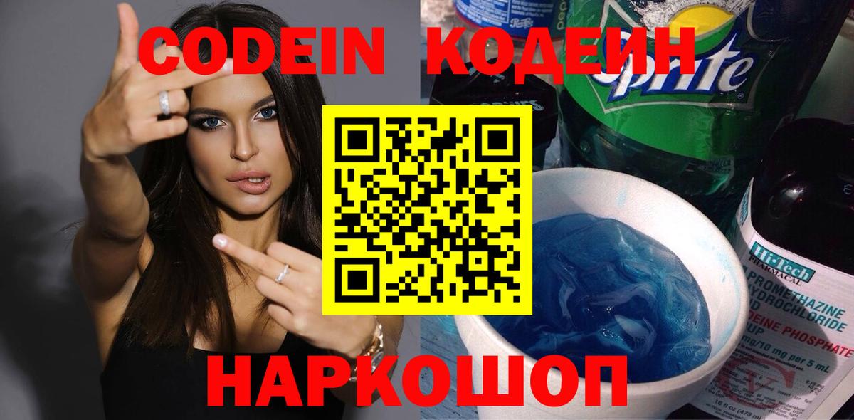 Codein напиток Lean (лин)  Кодеин напиток Lean (лин)  Ижевск 
