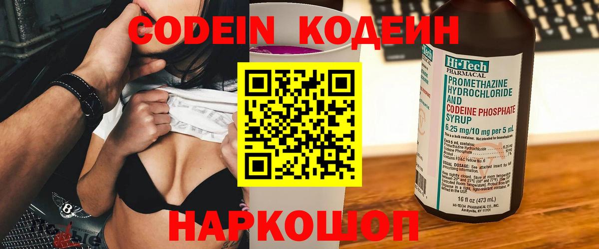 Ижевск  Кодеин напиток Lean (лин)  Вход с VPN  Кодеин Purple Drank 