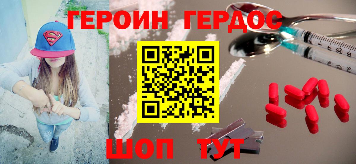 ГЕРОИН Heroin  Вход с VPN  ГЕРОИН  Ижевск 