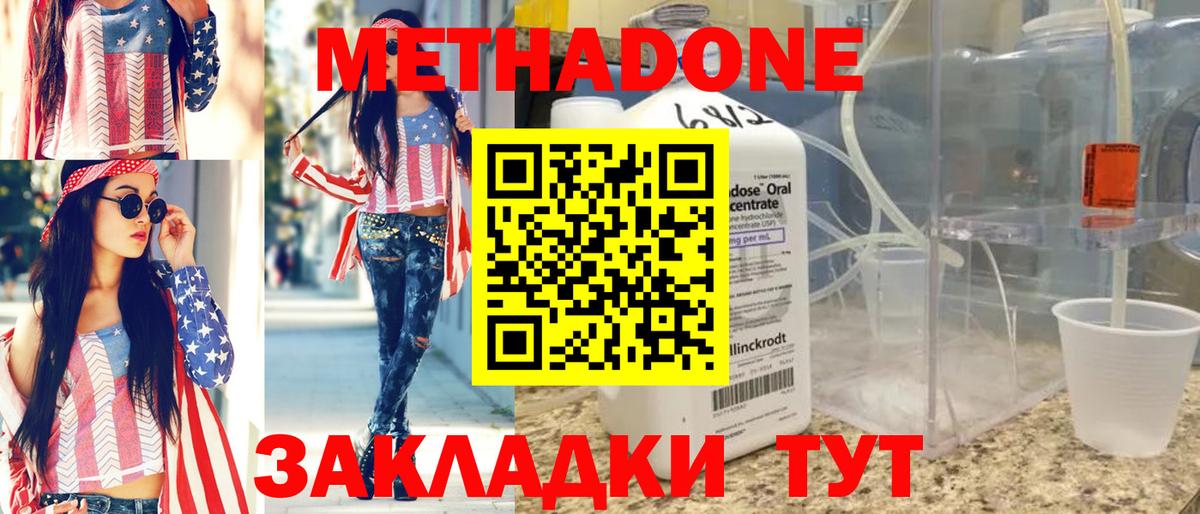 Ижевск  МЕТАДОН кристалл  Вход с VPN  МЕТАДОН кристалл 