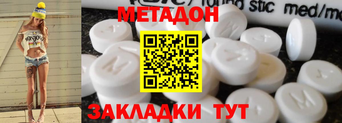 Метадон кристалл  Ижевск  hydra онион  Метадон methadone 